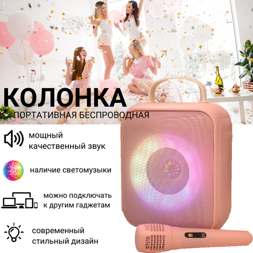 Портативная беспроводная Bluetooth колонка Караоке ZQS1462Y с подсветкой Розовый 182400₽