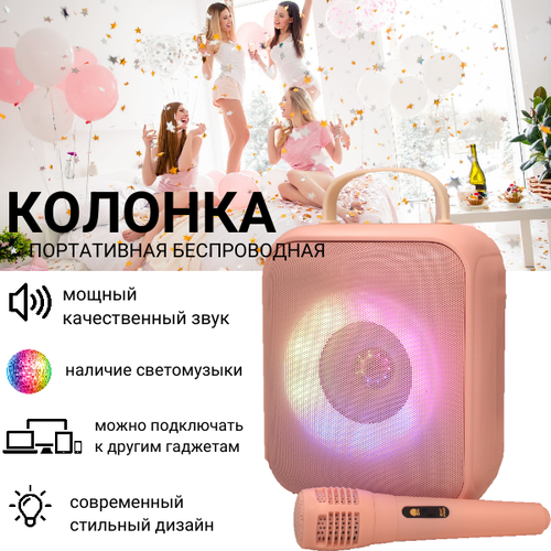 Портативная беспроводная Bluetooth колонка Караоке ZQS1462Y с подсветкой Розовый