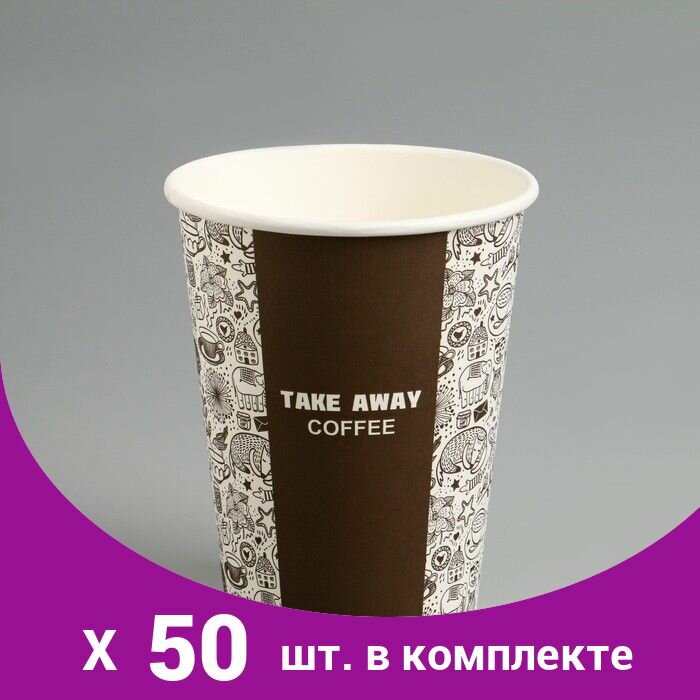 Стакан 'Take Away COFFEE' для горячих напитков, 350 мл, диаметр 90 мм (50 шт)