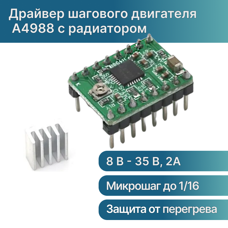 Модуль драйвера шагового двигателя A4988 зелёный с радиатором Arduino на базе микросхемы HR4998 / Ардуино