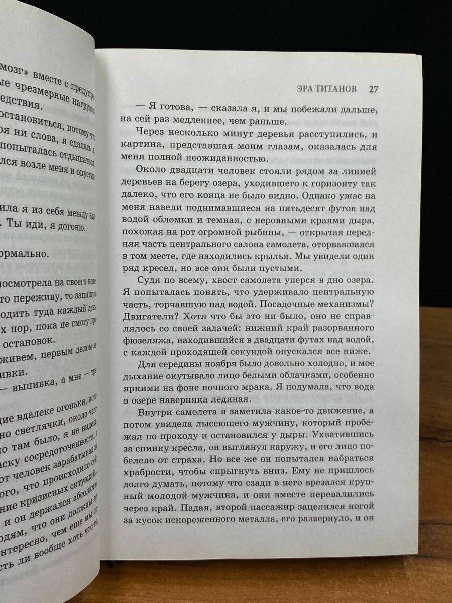 Эра титанов (А.Дж. Риддл) - фото №6