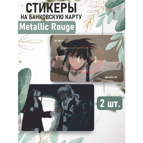 Наклейка Аниме Металлическая Руж для карты банковской наклейка аниме металлическая руж для карты банковской