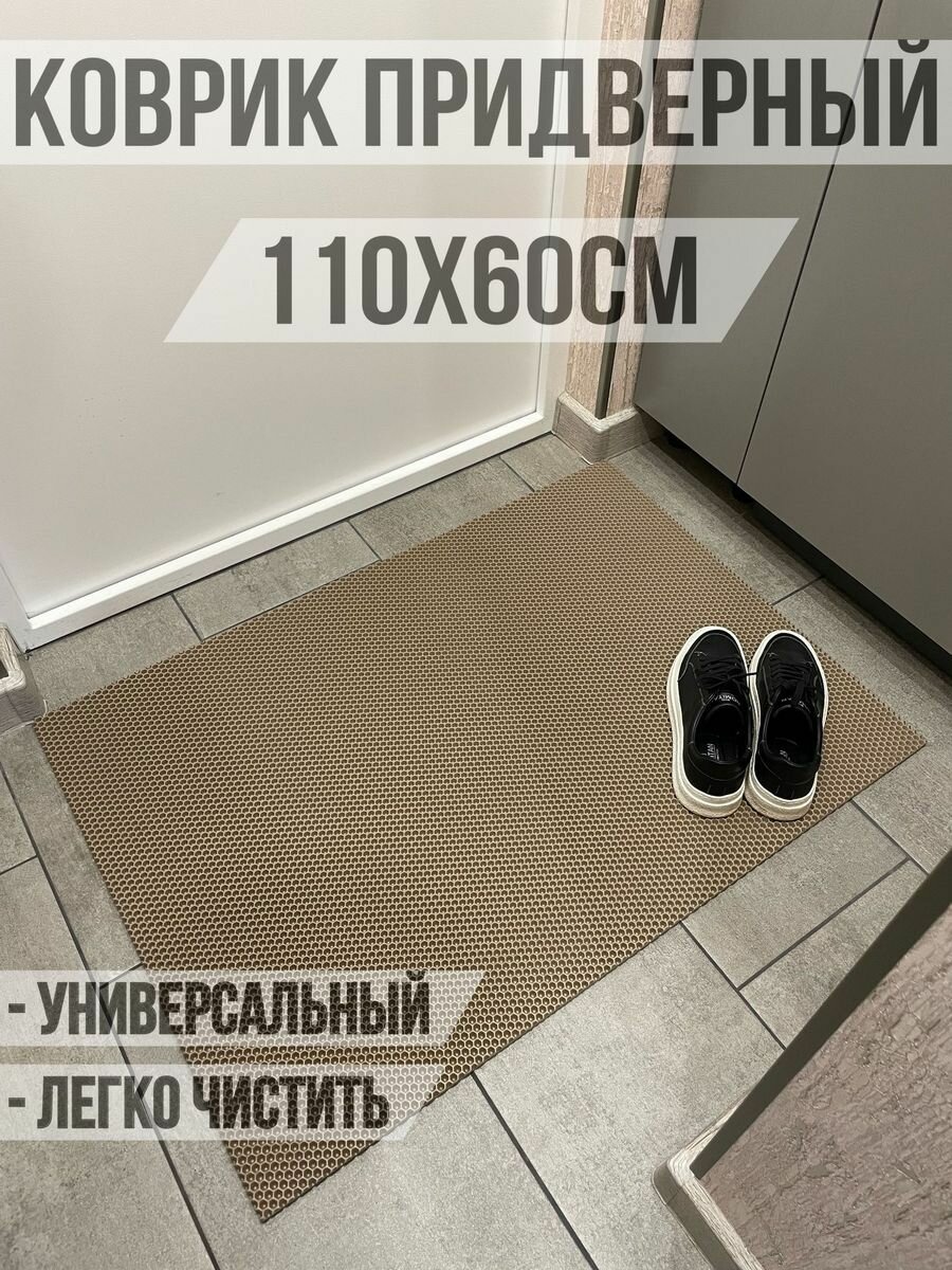 Коврик комнатный в прихожую 110х60