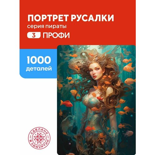 Пазл Портрет русалки 1000 деталей Сложный