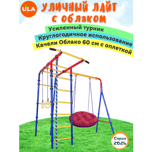 фото Уличный лайт с качелями облако 60 см с оплеткой ula