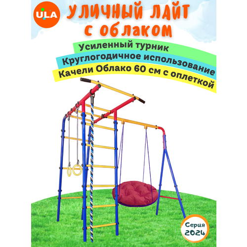 Уличный Лайт с качелями Облако 60 см с оплеткой удск 6 1 rokids тарзан мини зеленый желтый с качелями облако 80 см с оплеткой