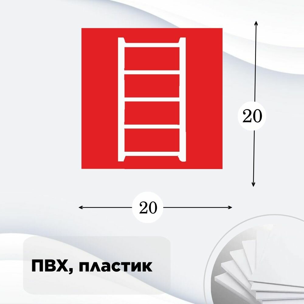 Информационная табличка на дверь и стены: внимание, видится видеонаблюдение 40х30 с. Пожарная лестница.