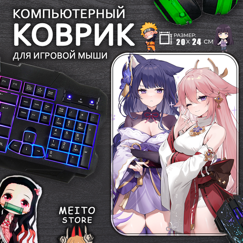 Игровой коврик для мыши Яэ Мико Райдэн Геншин Импакт Genshin Impact, 20x24см игровой коврик для мыши яэ мико геншин импакт genshin impact 20x24см