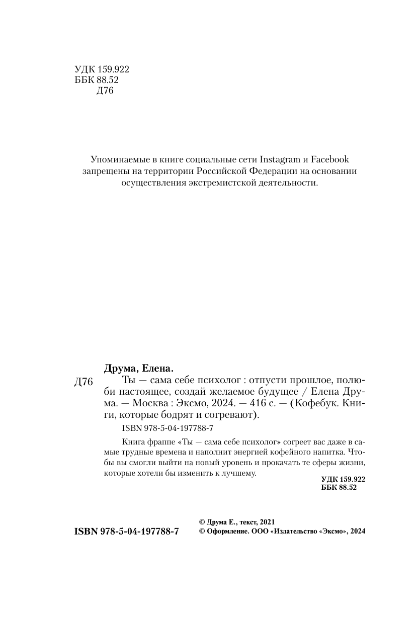 Ты - сама себе психолог. Отпусти прошлое, полюби настоящее, создай желаемое будущее. - фото №11