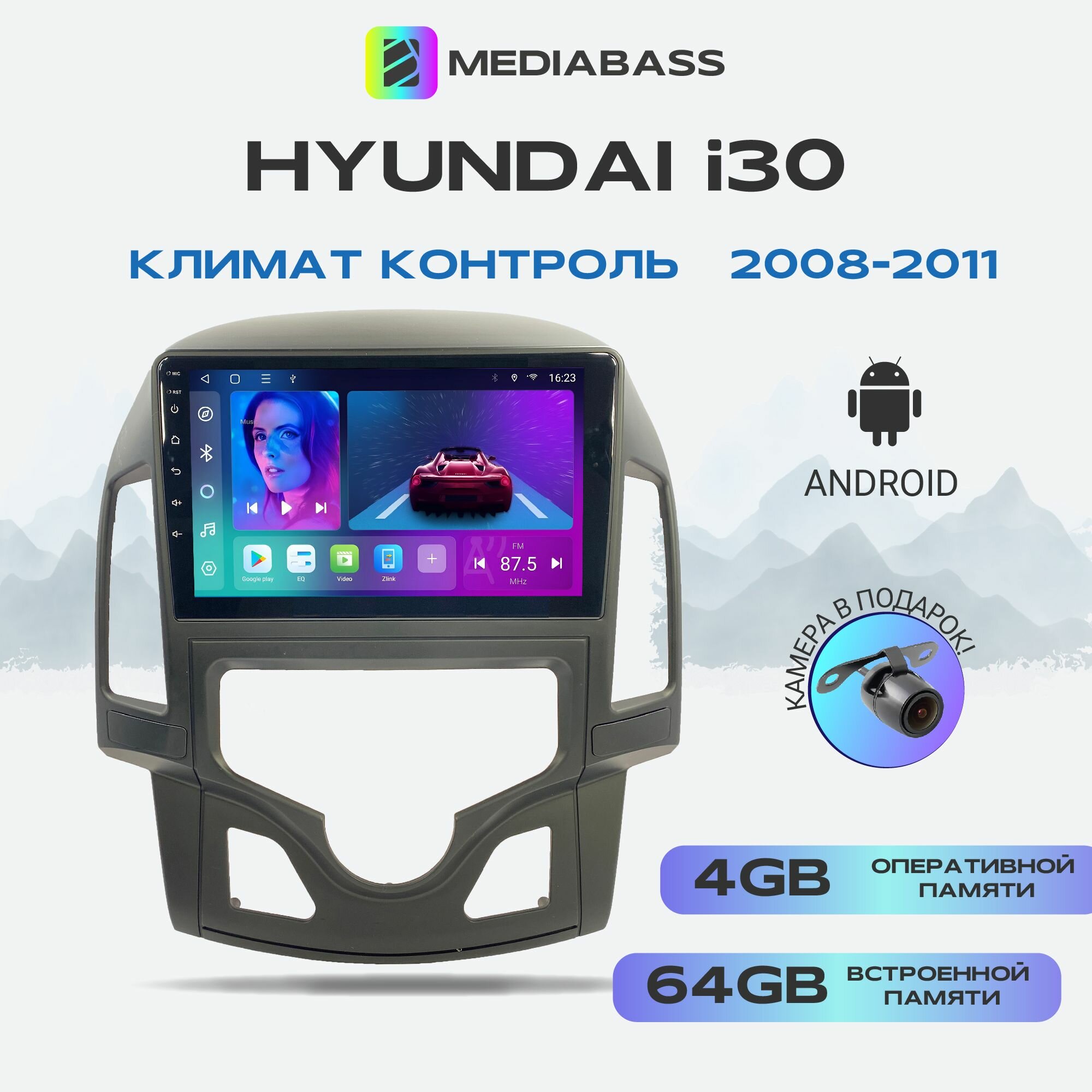 Автомагнитола Mediabass Hyundai i30 2008-2011 Климат контроль, Android 12, 4/64GB, 8-ядерный процессор, DSP, 4G модем, чип-усилитель TDA7851 / Хендай i30