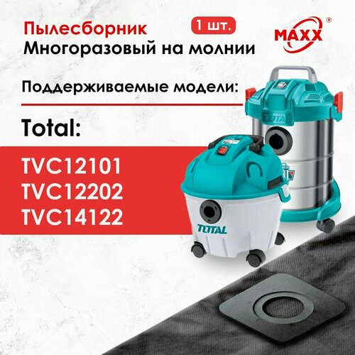 Мешок - пылесборник многоразовый на молнии для пылесосов Total TVC12101 TVC12202 TVC14122 892₽