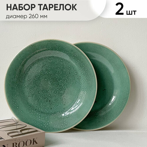 Набор фарфоровых тарелок 2 шт, диаметр 260 мм, зеленые, Хорекс