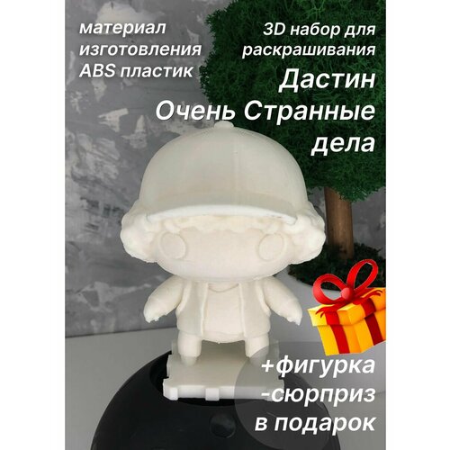 Дастин 3Dнабор для рисования+игрушка-сюрприз в подарок мишка 3dнабор для рисования игрушка сюрприз в подарок