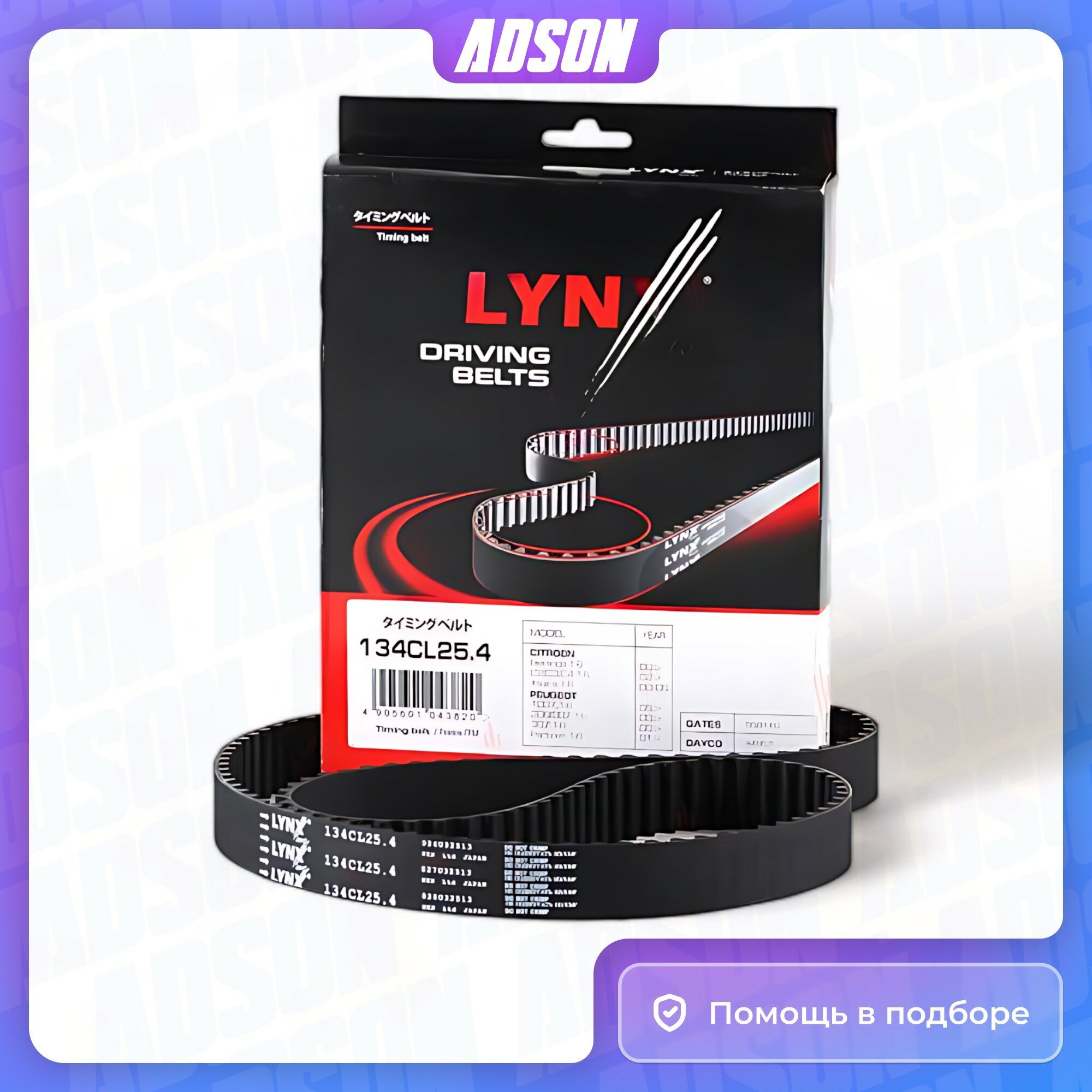 фото Ремень грм LCV Citroen: Berlingo, C-elysee, C2, C3, C4, Xsara, Xsara Break, Xsara Picasso // Peugeot: 1007, 206, 207, 307, 308, Partner