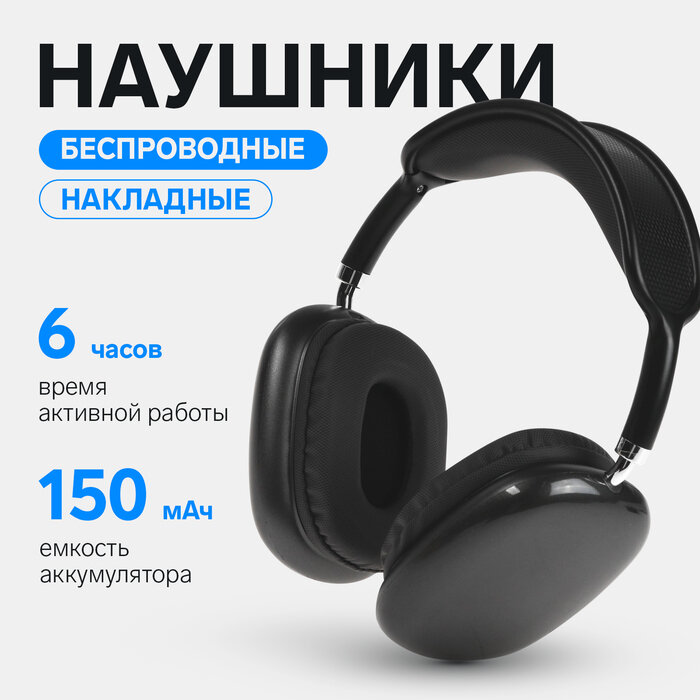 Наушники беспроводные P9 Pro Max, накладные, BT 5.0, микрофон, Jack 3.5 мм, 150 мАч, чёрные