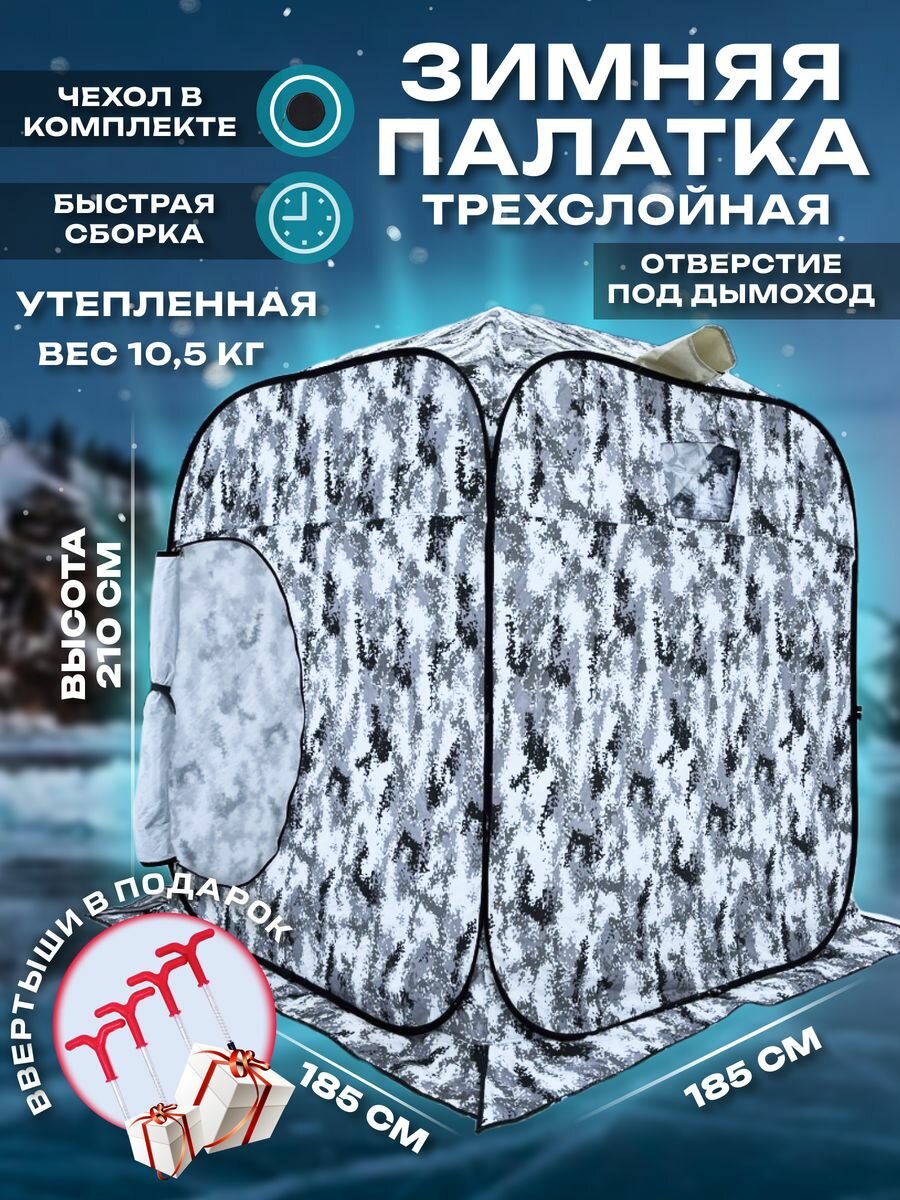 фото Зимняя палатка Куб автомат 1,85 х 1,85 м