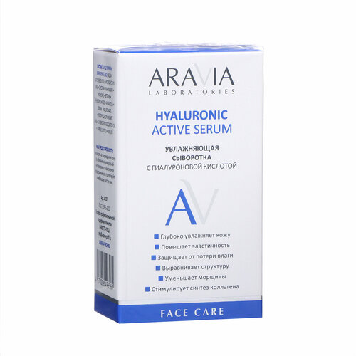 Сыворотка для лица увлажняющая с гиалуроновой кислотой, 30 мл