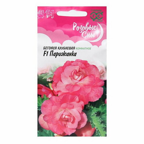 Семена цветов Бегония Парижанка, F1, серия Розовые сны, гранулы, 4 шт