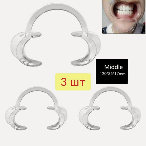 Изображение товара Ретрактор прозрачный (расширитель губ), двухсторонний от NeoHealth, Набор уп: 3 шт . Размер : medium/средний .