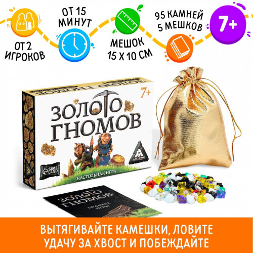 Настольная игра Sima Land Золото гномов