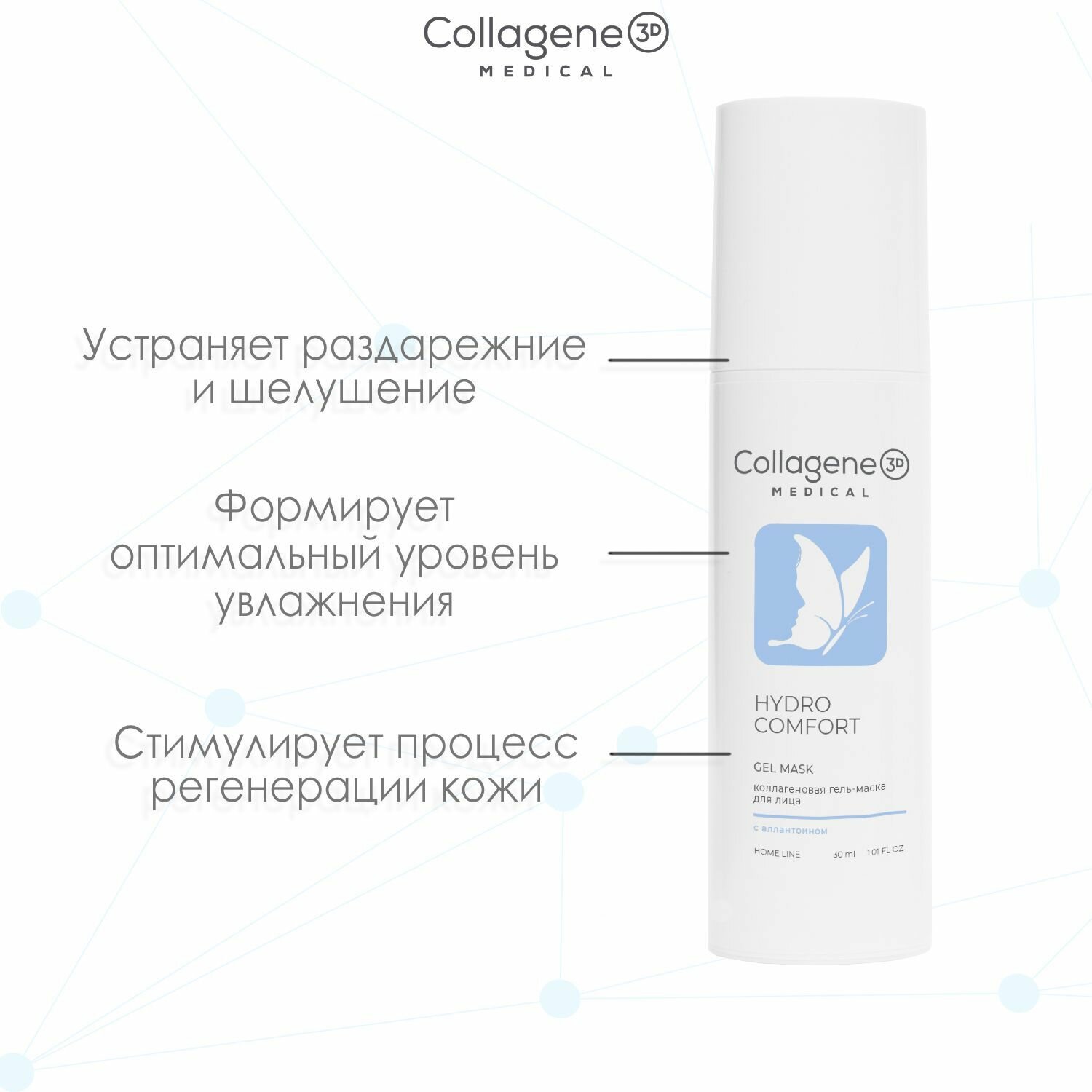 Маска для лица HYDRO COMFORT с аллантоином, 30 мл — фото 1