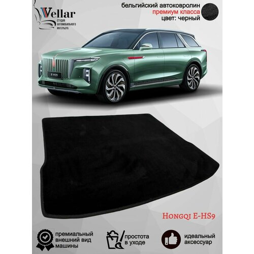 Ворсовый коврик в багажник автомобиля Hongqi E-HS9 /2020-н. в. / автомобильные коврики в машину Hongqi HS9