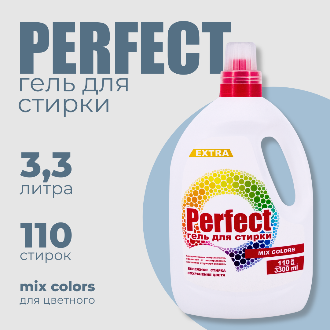 Гель для стирки Аромика Perfect Mix Colors 3,3 литра