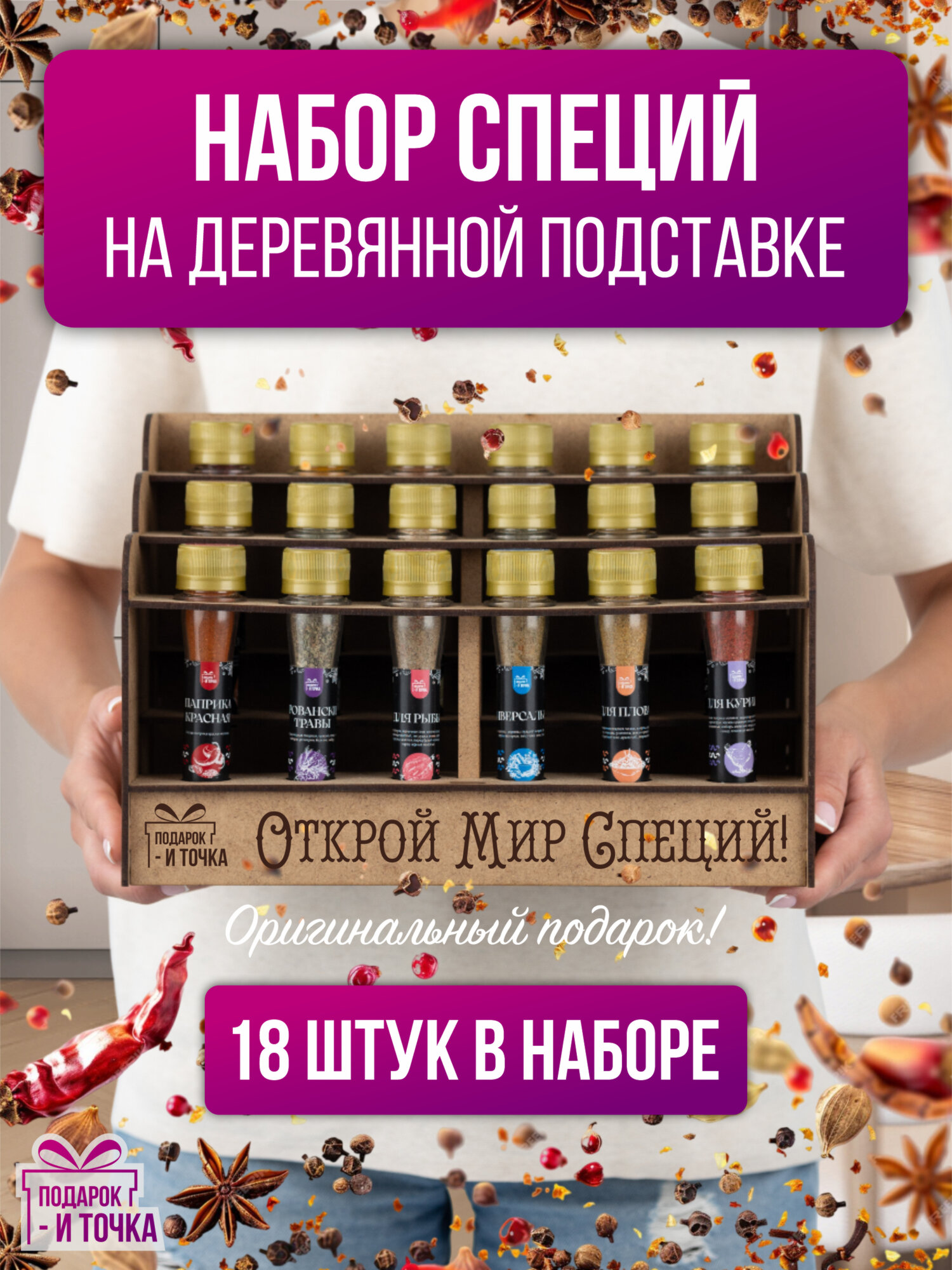 Подарочный набор специй, подарок мужчине, женщине, девушке, бабушке