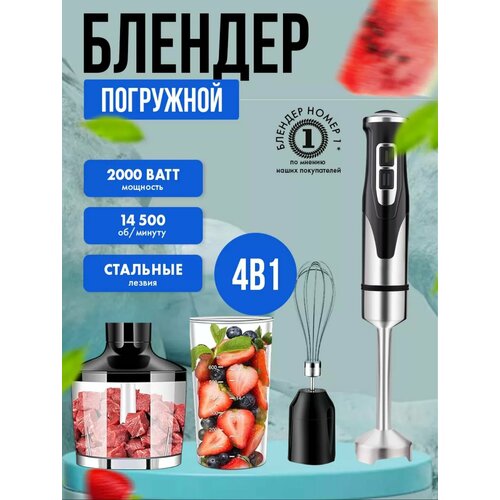 Погружной блендер Jamaky 4в1 мощность 2000 вт черный 264200₽