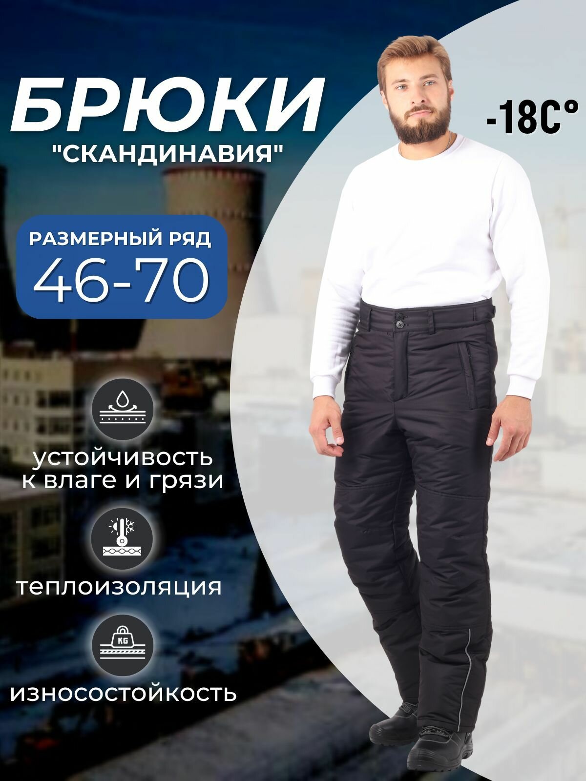 Брюки рабочие зимние мужские "скандинавия"