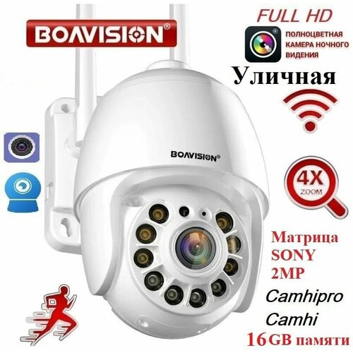 Комплект IP камера WiFi уличная поворотная Boavision HD22M102M 16GB CamHi CamHipro 720000₽