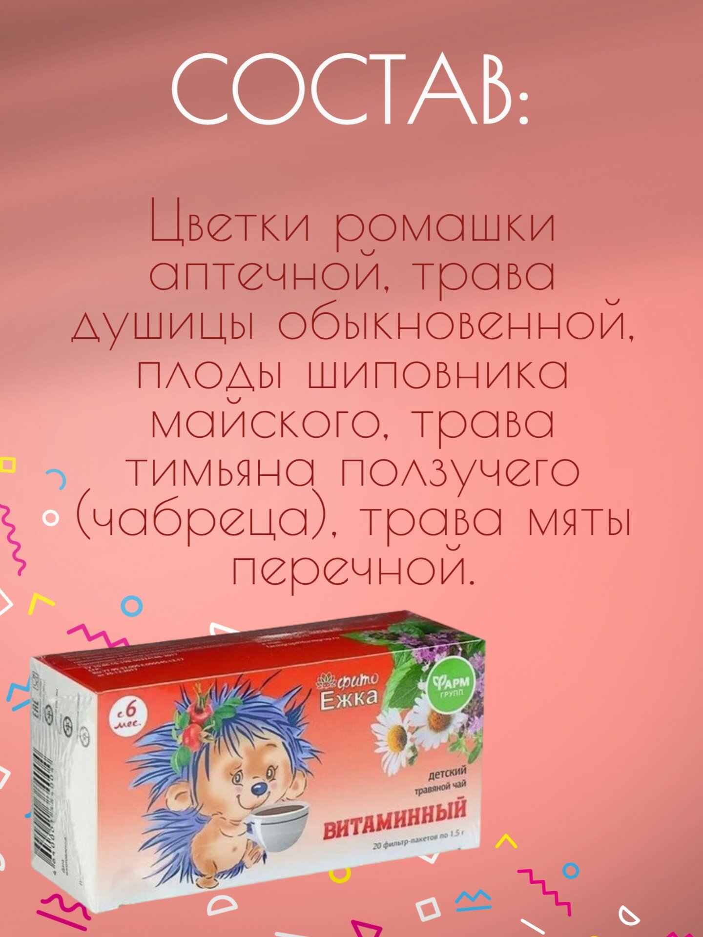 Картинки Детский чай Фитоежка "Витаминный", Фармгрупп, 3 уп по 20 фильтр-пакетов