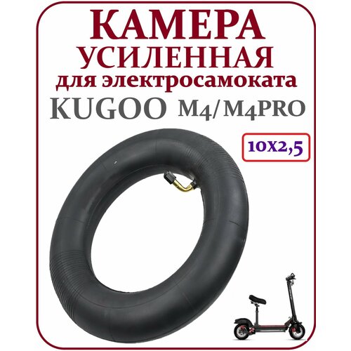Камера для электросамоката Kugoo M4 Pro, Max Speed, G1, ULTRON T10 (10x2.5)