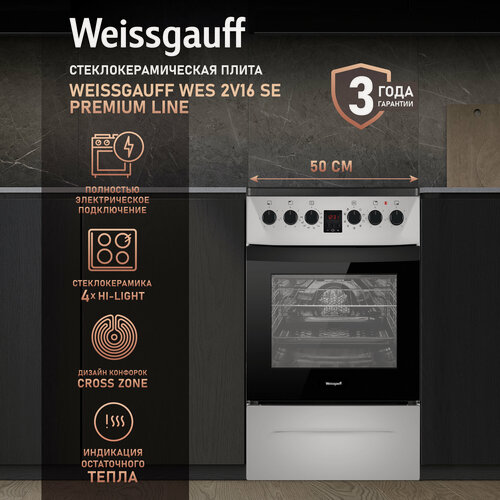 Изображение товара Электрическая плита Weissgauff WES 2V16 SE Premium Line 3 года гарантии, Объем 50 литров, конфорки Cross Zone, гриль, Конвекция, Термостат духового шкафа