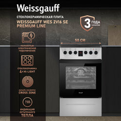 Электрическая плита Weissgauff WES 2V16 SE Premium Line 3 года гарантии, Объем 50 литров, конфорки Cross Zone, гриль, Конвекция, Термостат духового шкафа