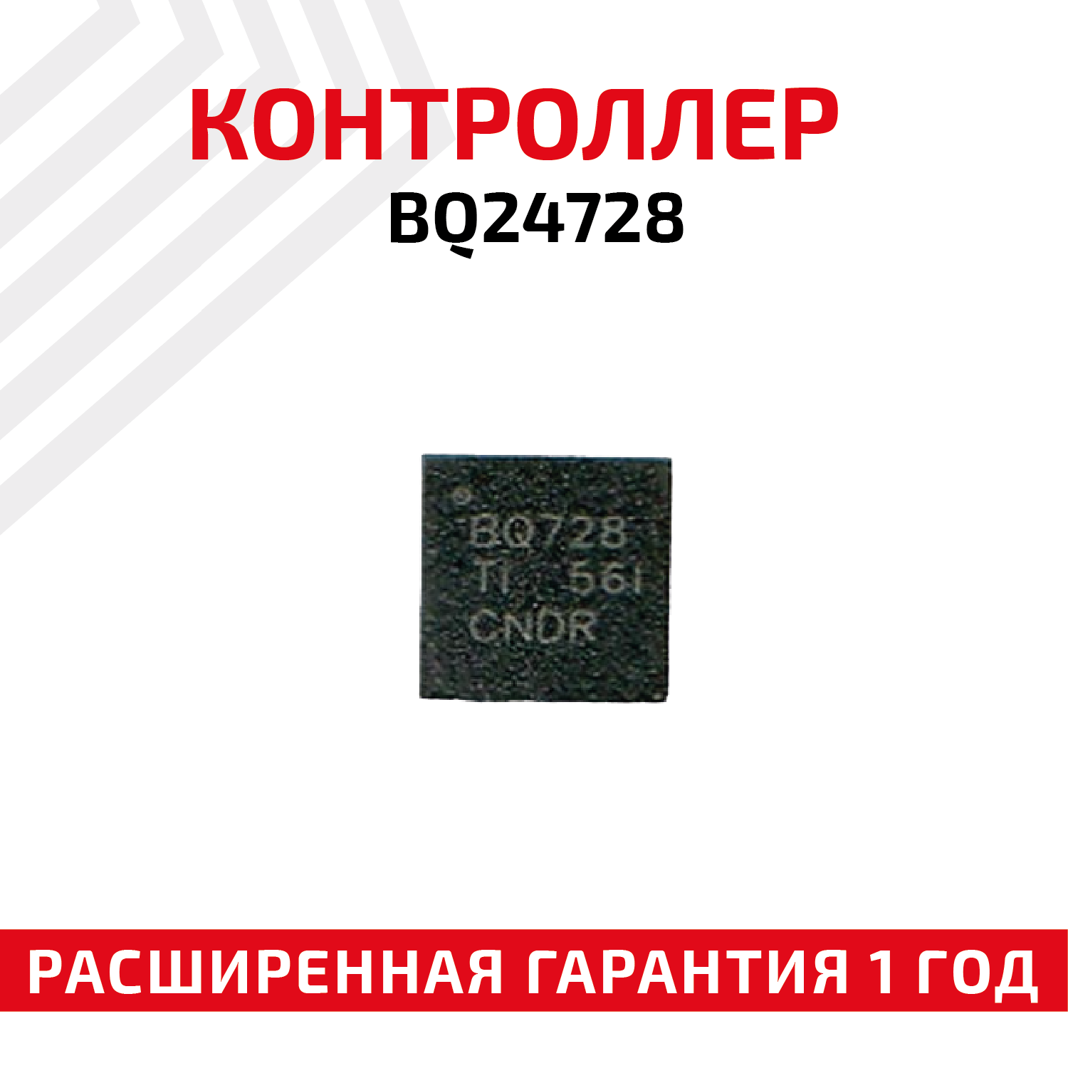 Контроллер Texas Instruments BQ24728
