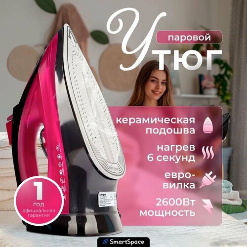 Утюг с отпаривателем KaringBee KB-EI003 красный 1950₽