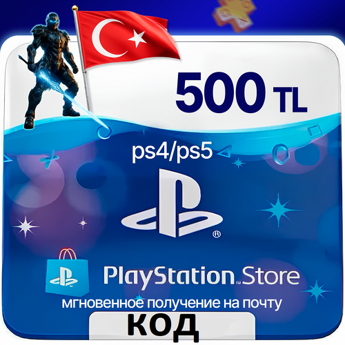 Код Пополнения счета Sony PlayStation Store 500 лир 4200₽