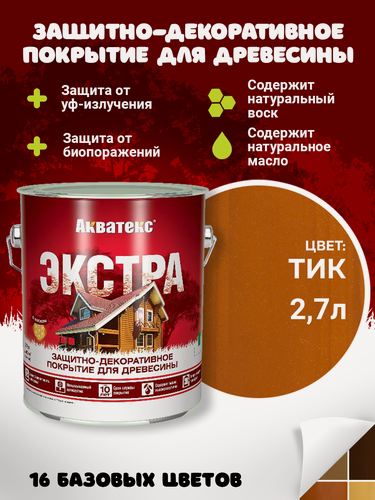 Изображение товара Пропитка для дерева Акватекс экстра защитно-декоративное покрытие, тик, 2,7л