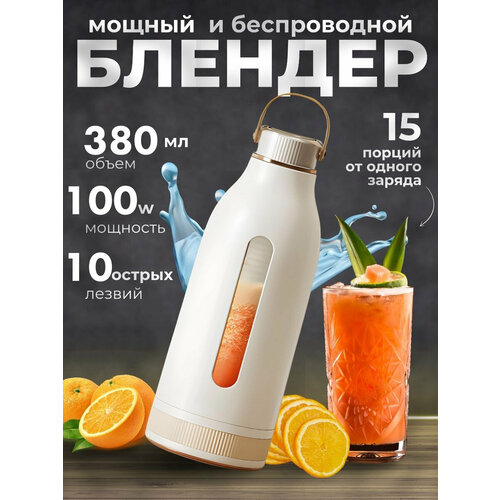 Блендер бутылка Портативный измельчительбутылочка для смузи из тик токtik tok Беспроводной миксер для коктейлей из фруктов Мини блендер 3180₽