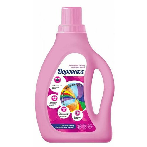 Ворсинка Средство жидкое для стирки шерстяных и деликатных тканей, 750 мл