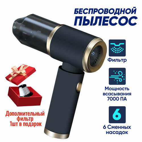 Автомобильный пылесос Беспроводной пылесос для автомобиля и дома 7000ПА 120Вт 6 насадок в комплекте Черный 255000₽