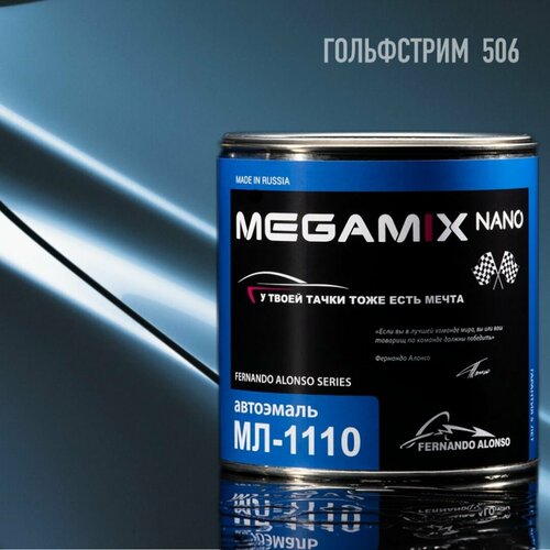 Краска автомобильная МЛ-1110, Гольфстрим 506, 800 мл MEGAMIX (без отвердителя)