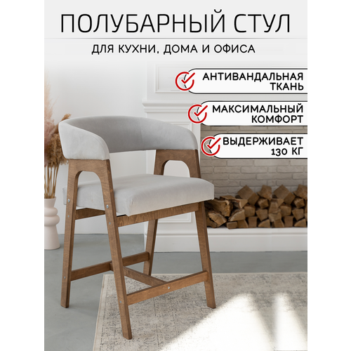 Полубарный стул КAIF со спинкой, светло- серый, ноги коричневое масло