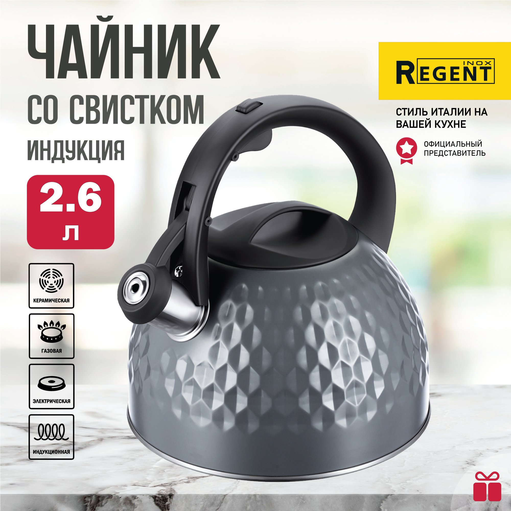 Чайник со свистком из нержавеющей стали серый 2,6 л индукция (513671)