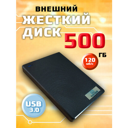 Внешний жесткий диск накопитель портативный NILIISHI 500 Гб HDD 25 накопитель USB 30 черный 2499₽