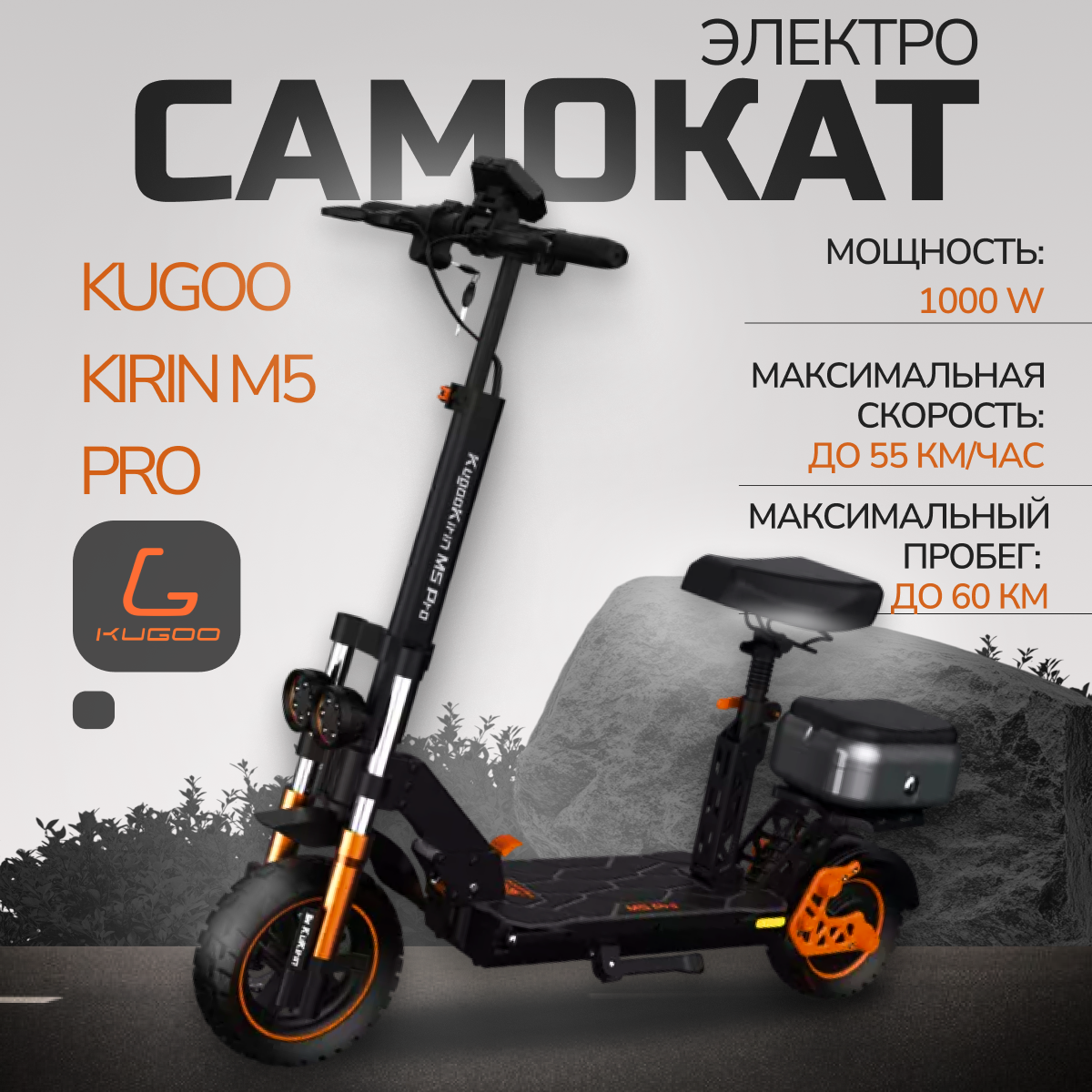 Электросамокат Kugoo Kirin M5 Pro, взрослый, максимальная скорость 55 км/ч, дальность хода 77 км.
