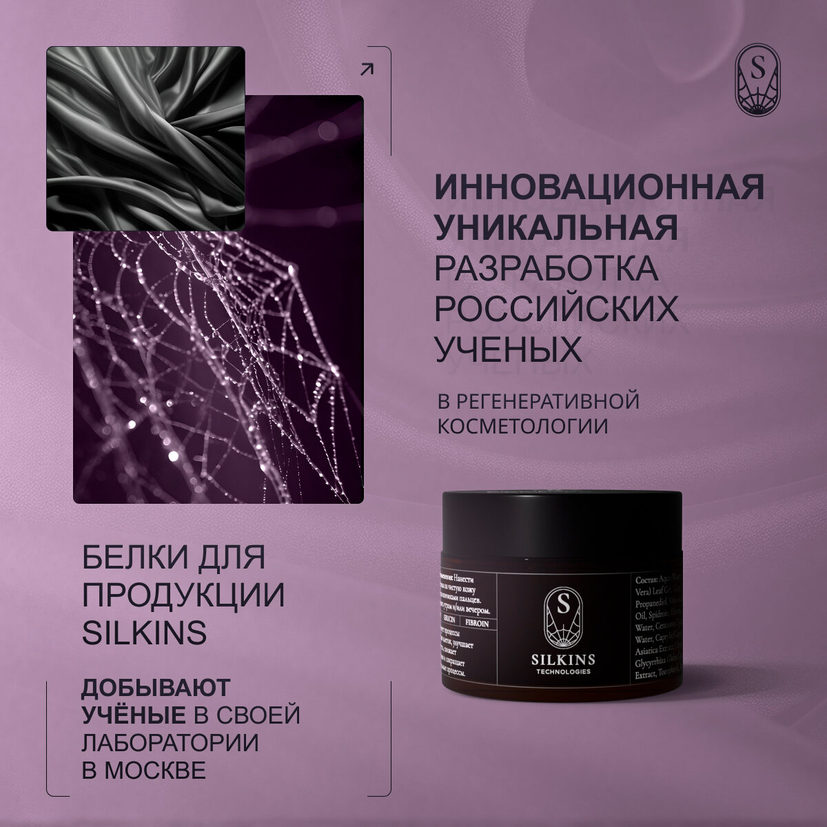 Крем для лица Silkins Complex Care — фото 1