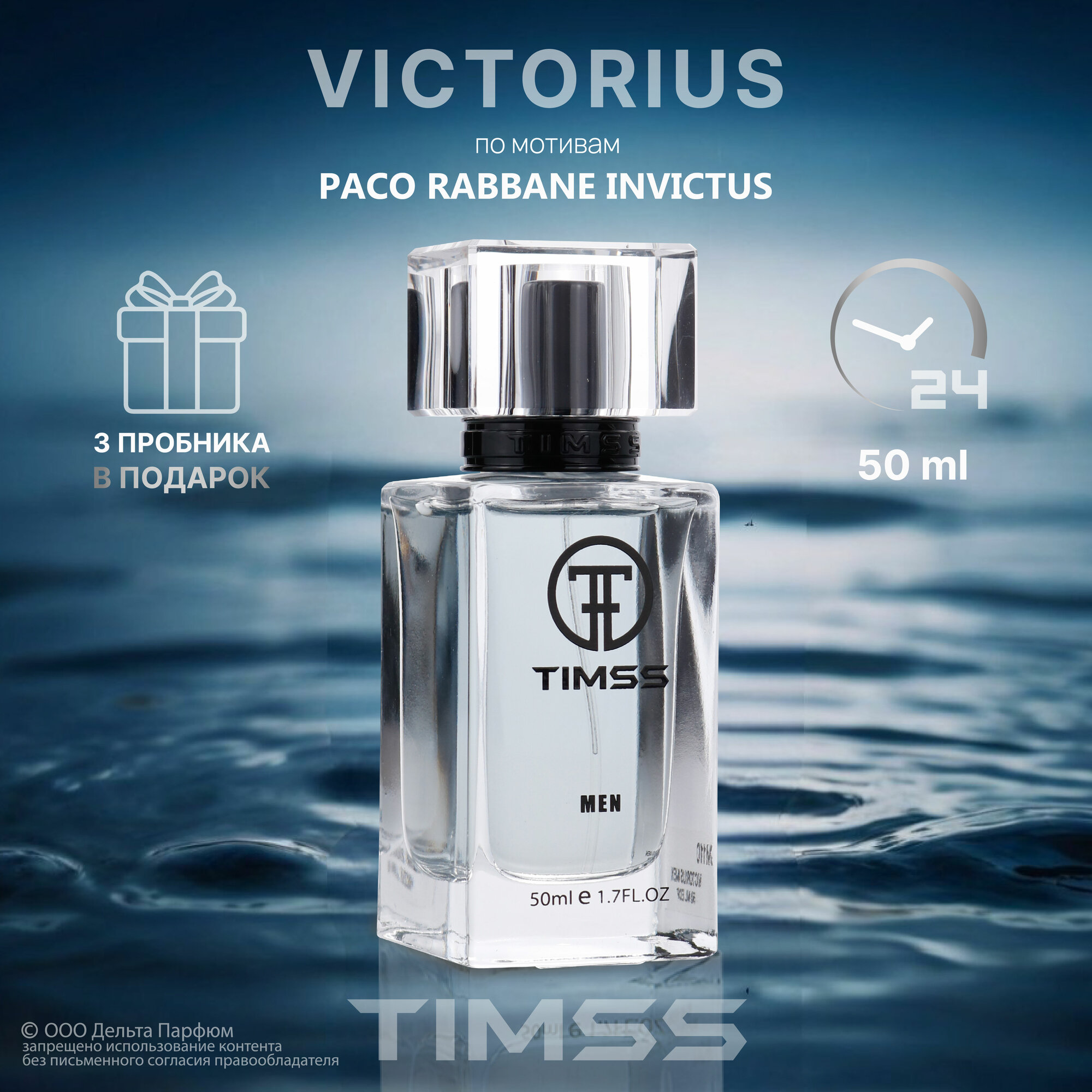 Мужские духи Timss Victorius 50 мл. Цитрусовый, морской аромат