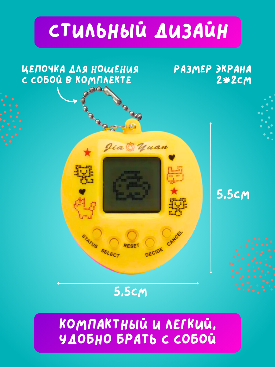 Тамагочи электронный питомец для мальчиков и девочек желтый/мир удивительных товаров/тамагочи — фото 1